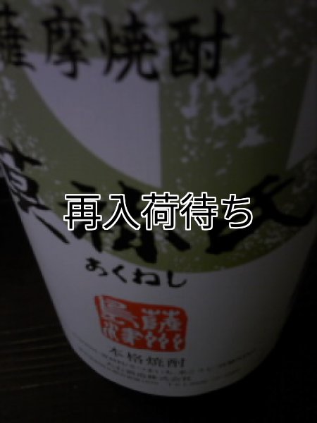 画像1: 25° 莫祢氏 1800ml (1)