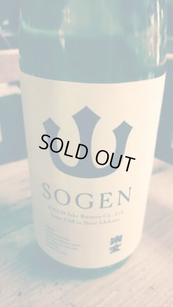 画像1: SOGEN-01（純米酒）720ml