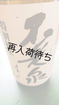 不老泉 速醸 特別純米 参年熟成 1800ml