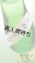 H30BY 田中農場 純米吟醸 きぬむすめ 原酒1800ml