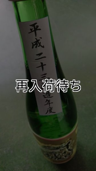 画像2: 23BY 千代田城 純米吟醸生原酒 1800ml (2)