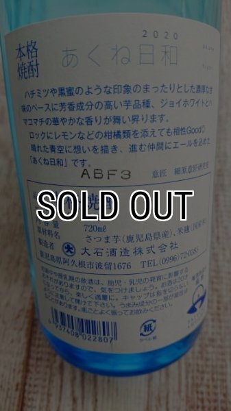 画像2: ２５° あくね日和 2020 1800ml (2)