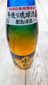 久米島・美ら蛍/米島酒造（沖縄県島尻郡久米島） - 有限会社