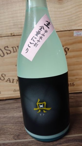 画像1: 奥 夢山水 十割純米吟醸 全量にごり 生原酒 720ml (1)