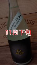 奥 夢山水 十割純米吟醸 スパークリング 生原酒 720ml