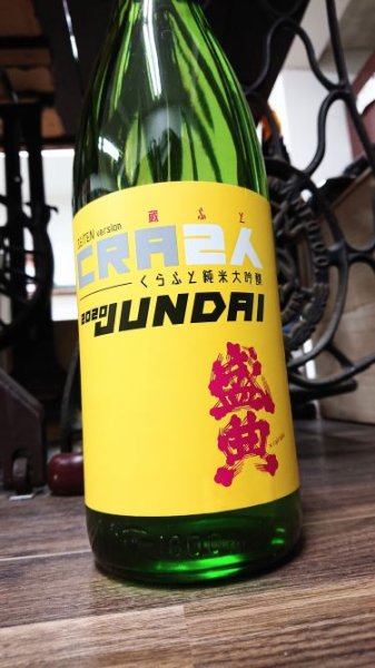 画像1: 金鵄盛典 クラフト純米大吟醸 生原酒 1800ml (1)