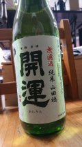 開運 山田穂 純米 無濾過生原酒 720ml