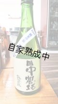 田中農場 強力 純米吟醸 生原酒 720ml
