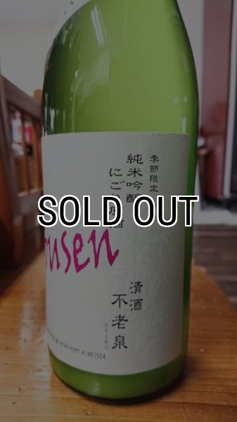 画像2: furousen 純米吟醸 活性にごり酒 720ml (2)