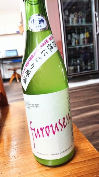 画像1: furousen 純米吟醸 活性にごり酒 720ml (1)