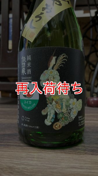 画像1: 諏訪泉 純米 うさぎラベル ひやおろし 720ml (1)