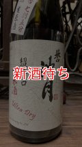 誉池月 佐香錦 超辛口 純米生原酒 1800ml