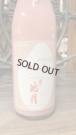 画像1: 誉池月 Pink〜活性桃色にごり酒〜720ml