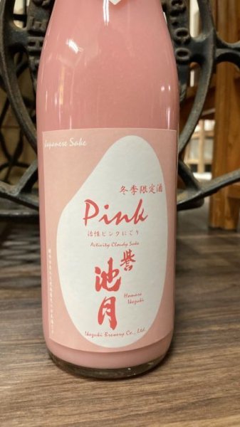 画像1: 誉池月 Pink 活性桃色にごり酒 1800ml (1)