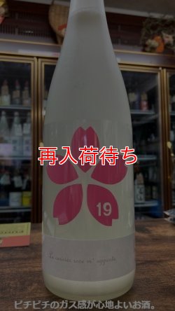 画像1: 19 Le cerisier rose m' apporte（桜）720ml