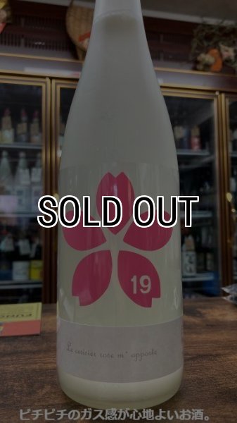 画像1: 19 Le cerisier rose m' apporte（桜）1800ml (1)