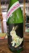 画像1: 諏訪泉  うさぎ たれ口直詰め 生原酒 1800ml (1)