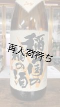 2014/稲の国の稲の酒 露葉風 特別純米 1800ml