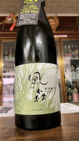画像1: 風の森 秋津穂 "507" 720ml (1)