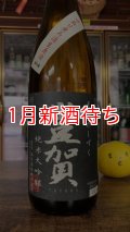 豊賀 美山錦 純米大吟醸 中取り 生原酒 720ml