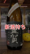 豊賀 美山錦 純米大吟醸 中取り 生原酒 1800ml