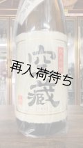 空蔵 山田錦 純米吟醸 生原酒 1800ml