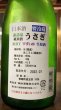 画像3: 諏訪泉  Wすいか うさぎ 生原酒 720ml (3)