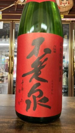 画像1: 不老泉 特別純米 参年熟成 原酒 1800ml