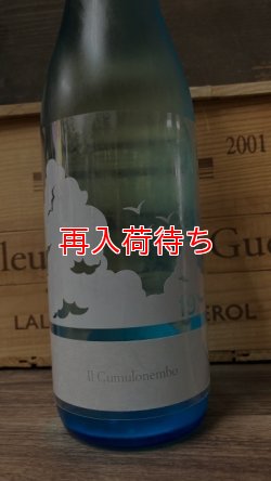 画像2: 【R5BY】19/Il Cumulonembo うすにごり 瓶燗火入れ 720ml