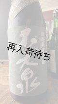 不老泉 滋賀渡船 山廃純米吟醸 生原酒 1800ml