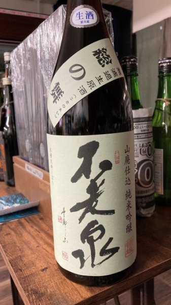 画像1: 不老泉 総の舞 山廃仕込 純米吟醸 生原酒 720ml (1)