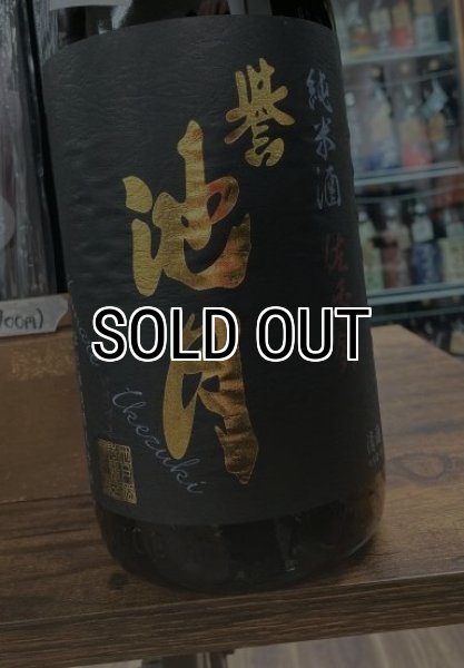 画像1: 誉池月 佐香錦 純米 1800ml (1)