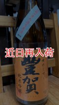 豊賀 ひとごこち 純米吟醸 中取り 生原酒 1800ml