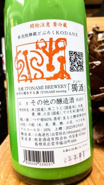 画像3: R4BY 天穏 活性雑穀どぶろく KODANE 675ml (3)
