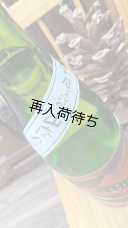 画像2: 千代田蔵 フクノハナ 純米山廃生原酒 1800ml