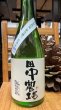 画像1: 田中農場 純米吟醸 強力 槽場直詰め 生原酒 720ml (1)