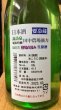 画像2: 田中農場 純米吟醸 強力 槽場直詰め 生原酒 720ml (2)