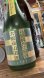 画像1: しょうのさと 北シリーズ 特別純米 生原酒 1800ml (1)