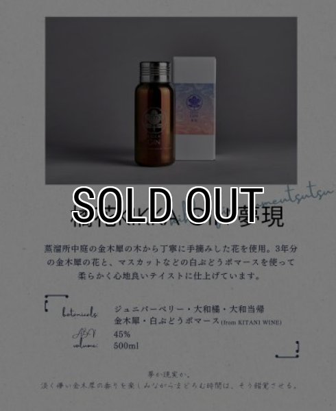 画像2: 橘花 KIKKA GIN 夢現  500ml (2)