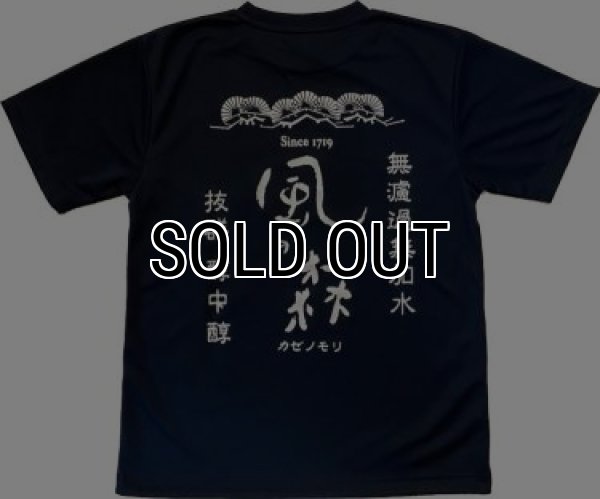 画像2: 風の森 Ｔシャツ (2)