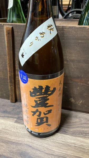 画像1: 豊賀 ひとごこち 純米吟醸 秋あがり 720ml (1)