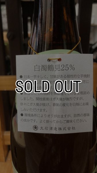 画像2: 25°  白濁 鶴見 900ml (2)