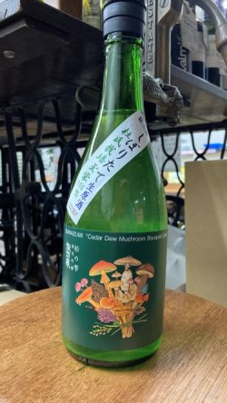 画像1: 諏訪泉 純米吟醸 きのこ 生原酒 720ml