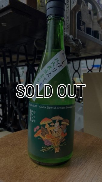 画像1: R5BY 諏訪泉 純米吟醸 きのこ 生原酒 720ml (1)