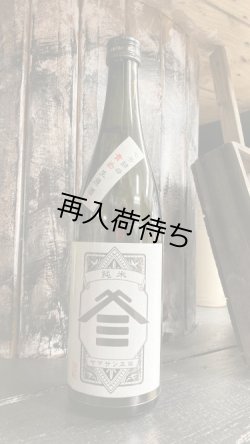 画像1: ヤマサン正宗 純米生原酒 1800ml