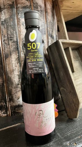 画像1: 風の森 露葉風 "507" 720ml (1)