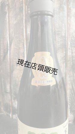 画像2: 2024年醸造 鷹長 菩提もと 純米原酒 720ml