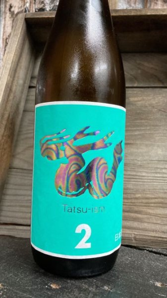 画像1: 辰泉 純米吟醸 中取り 辰ラベルNo.2 生原酒 720ml (1)