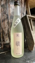 ヤマサン正宗 萌 純米 生原酒 720ml