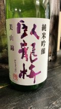 臥龍梅 美山錦 純米吟醸 生貯 1800ml